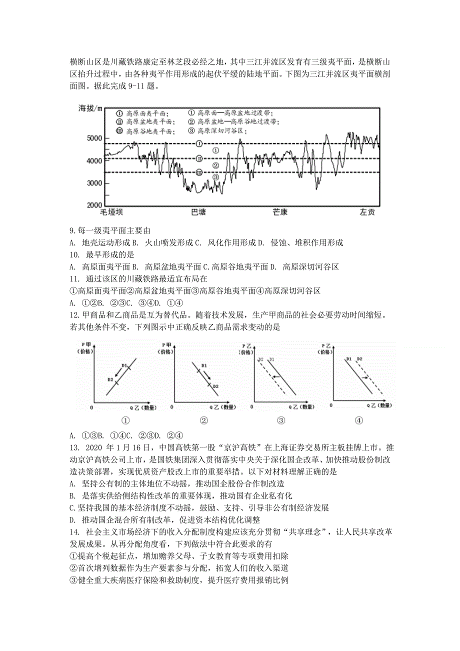 广东省惠州市2020届高三文综6月模拟考试试题.doc_第3页