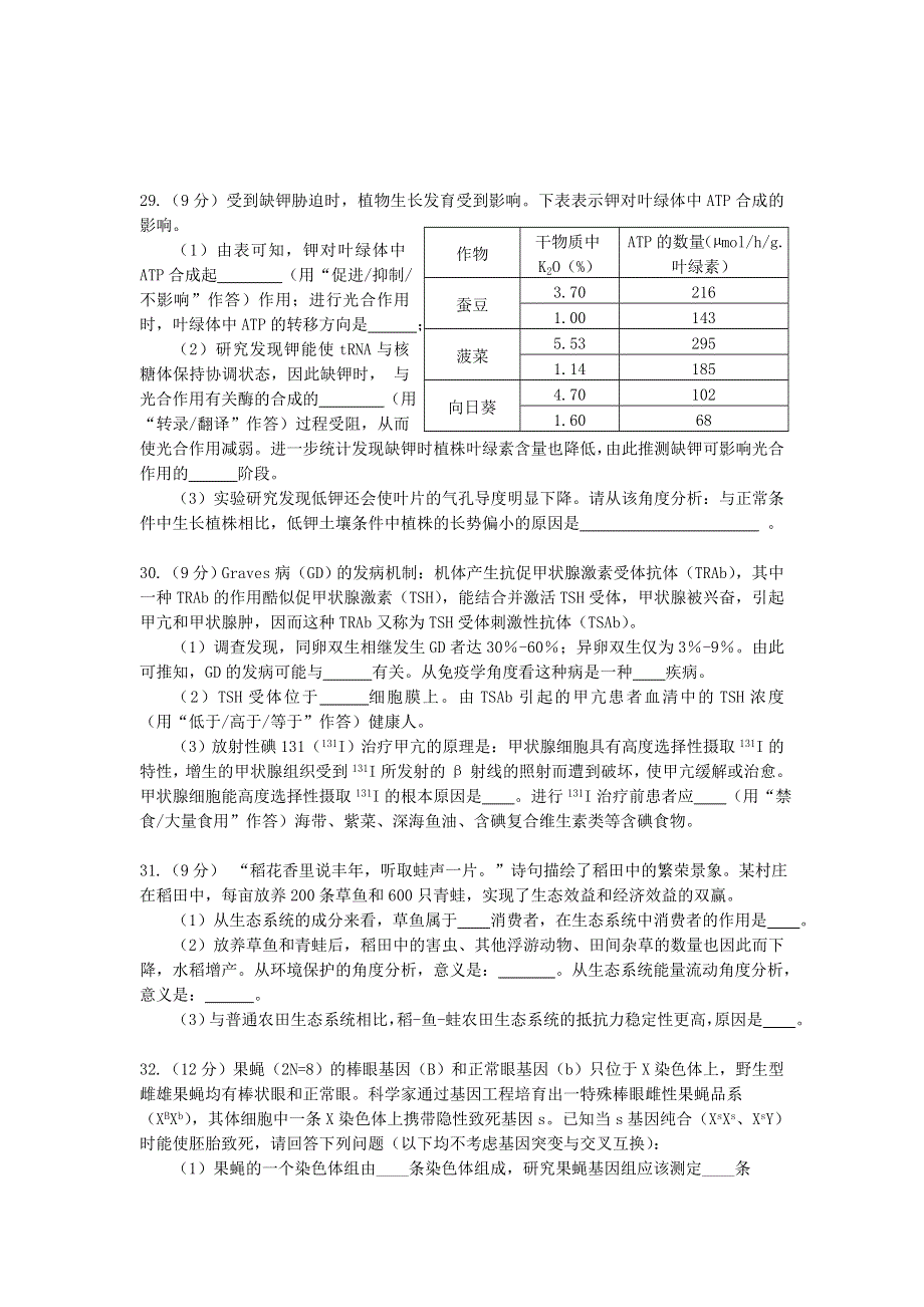 广东省惠州市2020届高三生物6月模拟考试试题.doc_第2页