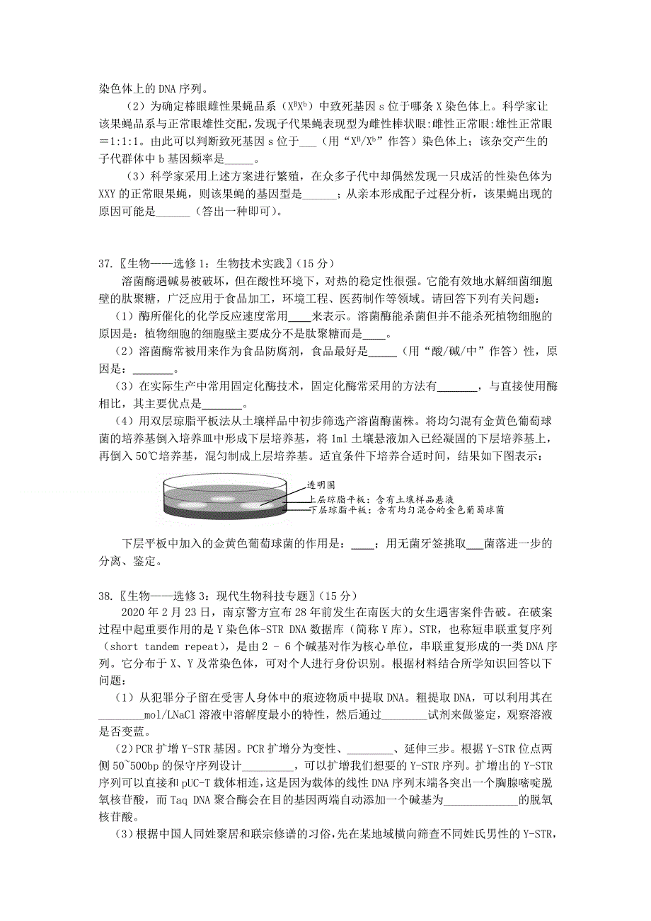 广东省惠州市2020届高三生物6月模拟考试试题.doc_第3页