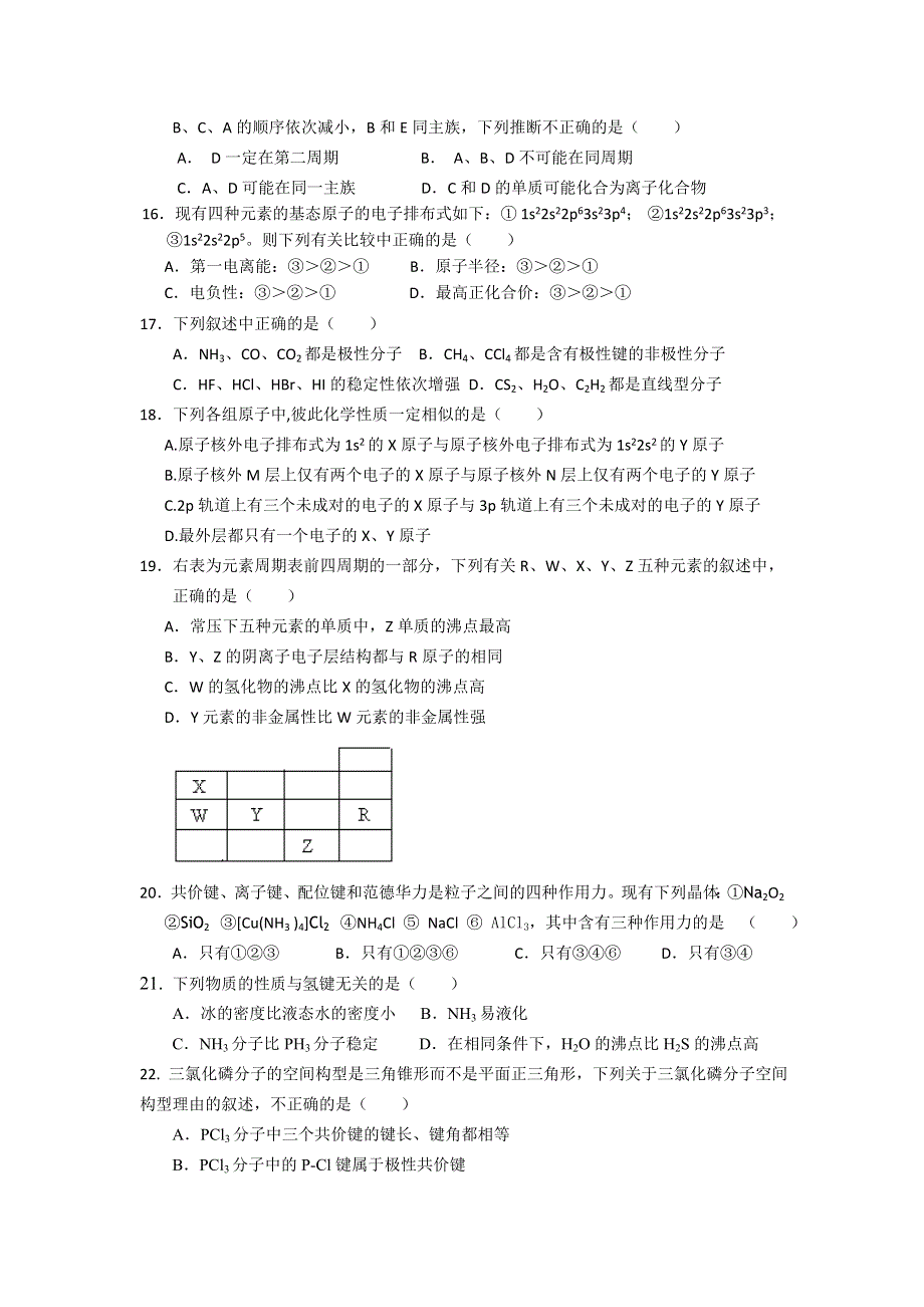 山东省济南一中2012-2013学年高二下学期期中考试化学（理）试题 WORD版含答案.doc_第3页