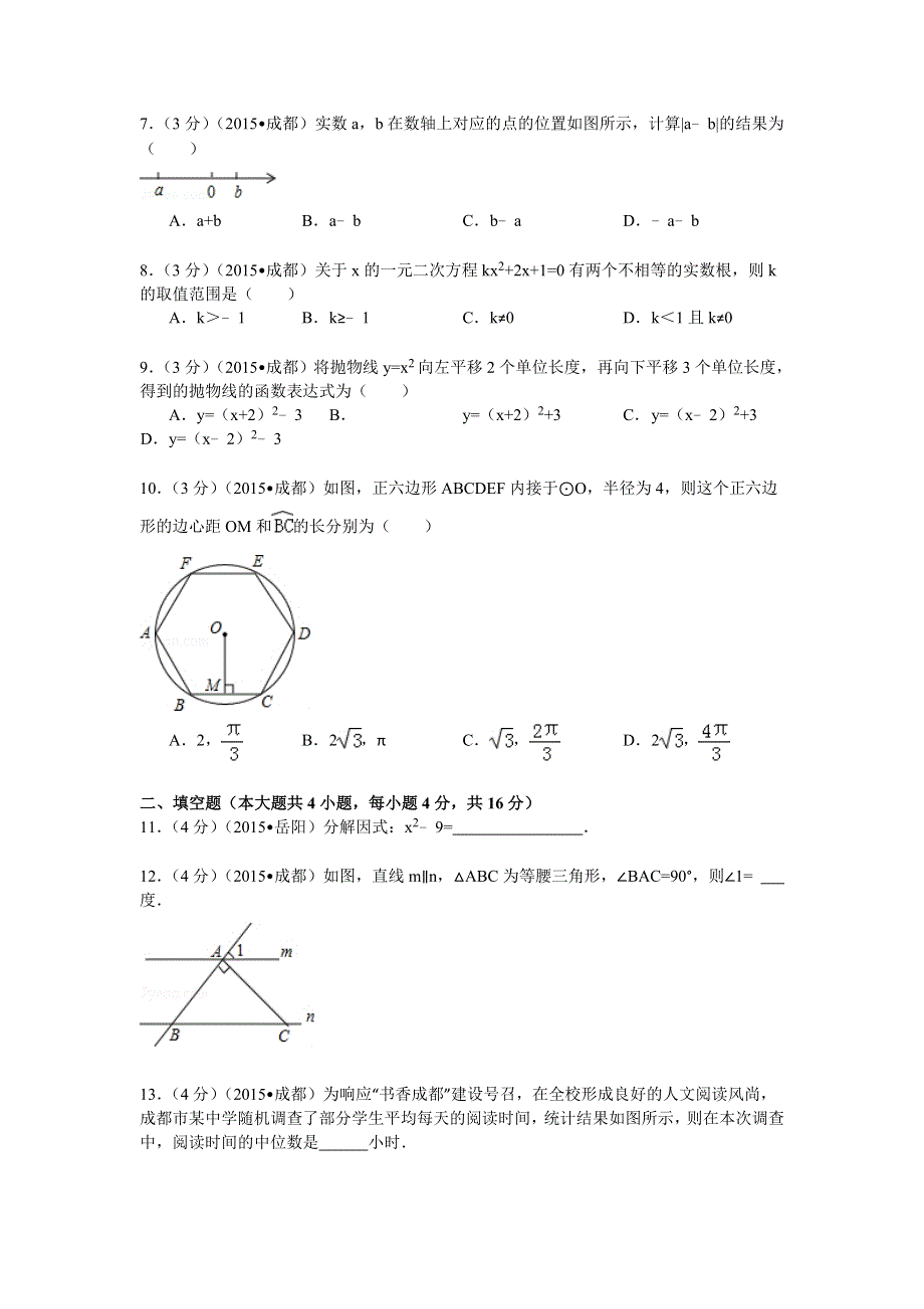 四川省达州市第一中学2015-2016学年高一入学考试数学试卷 WORD版无答案.doc_第2页