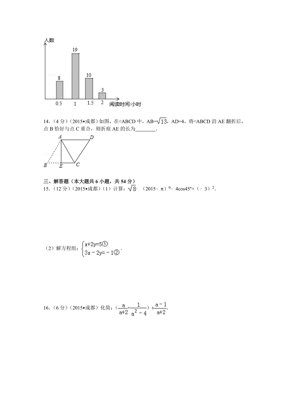 四川省达州市第一中学2015-2016学年高一入学考试数学试卷 WORD版无答案.doc_第3页