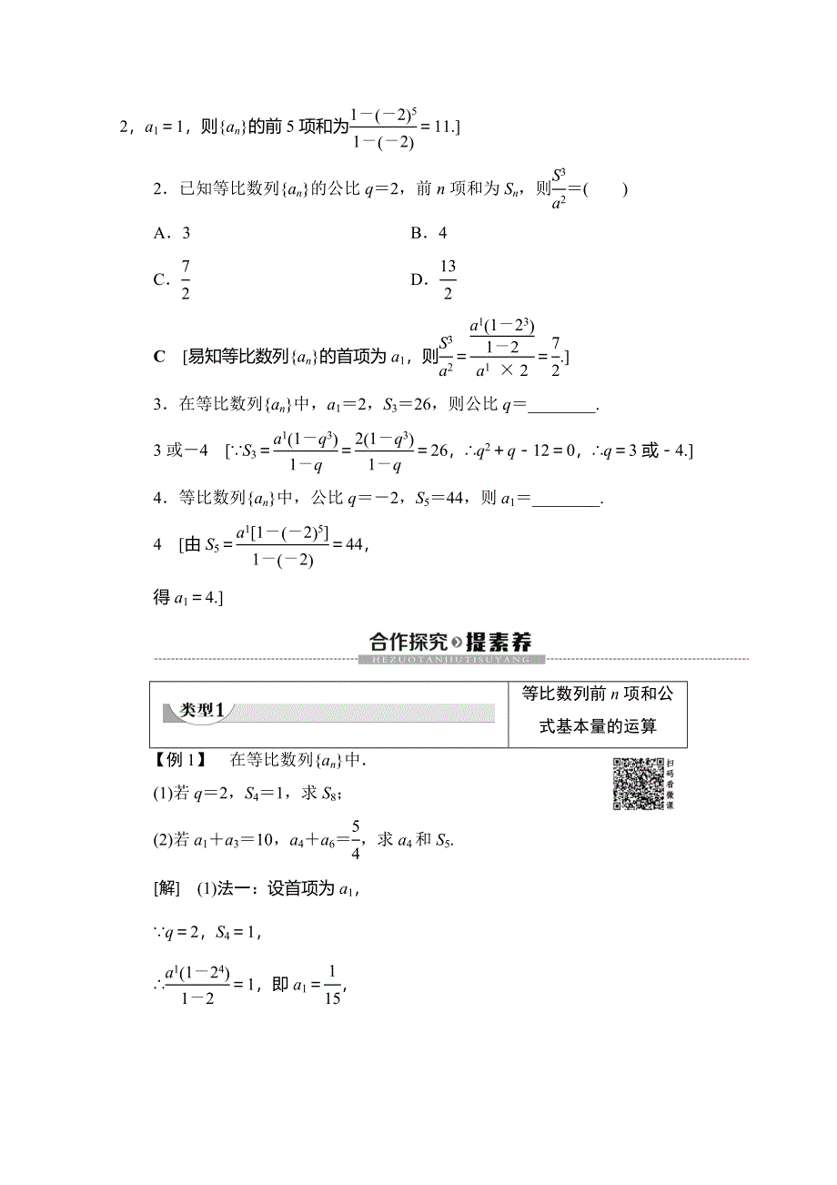 2019-2020学年人教B版数学必修五讲义：第2章 2-3 2-3-2 第1课时 等比数列的前N项和 WORD版含答案.doc_第2页