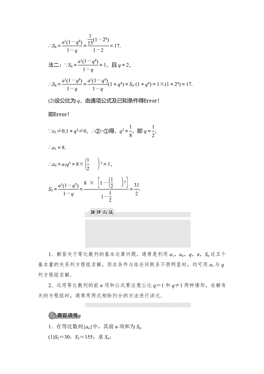 2019-2020学年人教B版数学必修五讲义：第2章 2-3 2-3-2 第1课时 等比数列的前N项和 WORD版含答案.doc_第3页