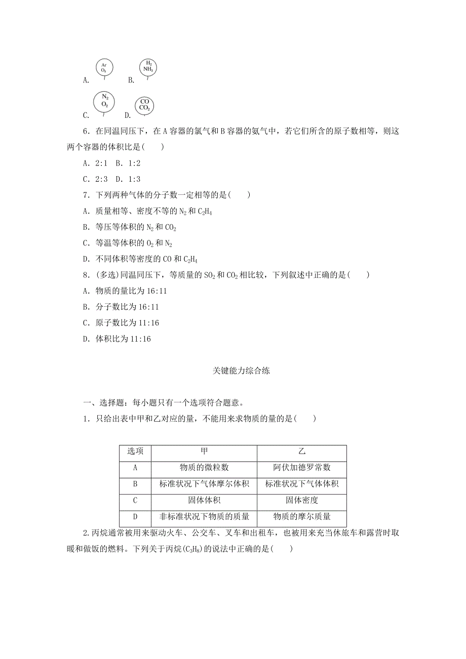 2020-2021学年新教材高中化学 专题1 物质的分类及计量 第二单元 第二课时 气体摩尔体积基础练（含解析）苏教版必修1.doc_第2页