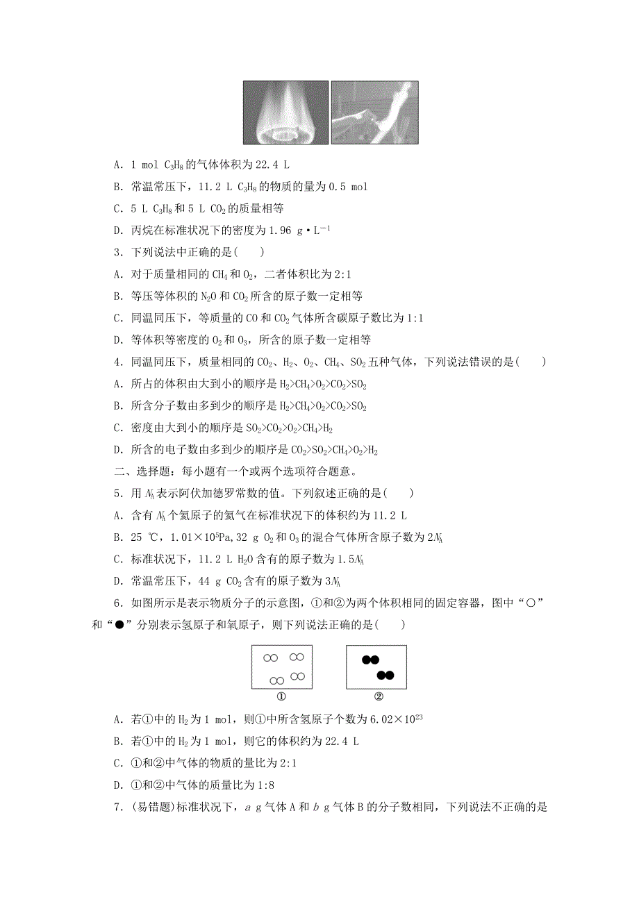 2020-2021学年新教材高中化学 专题1 物质的分类及计量 第二单元 第二课时 气体摩尔体积基础练（含解析）苏教版必修1.doc_第3页