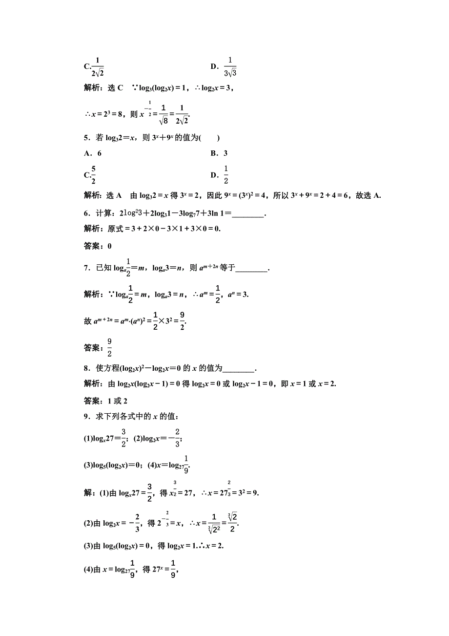 新教材2021-2022学年湘教版数学必修第一册课时检测：4-3-1　对数的概念 WORD版含解析.doc_第2页