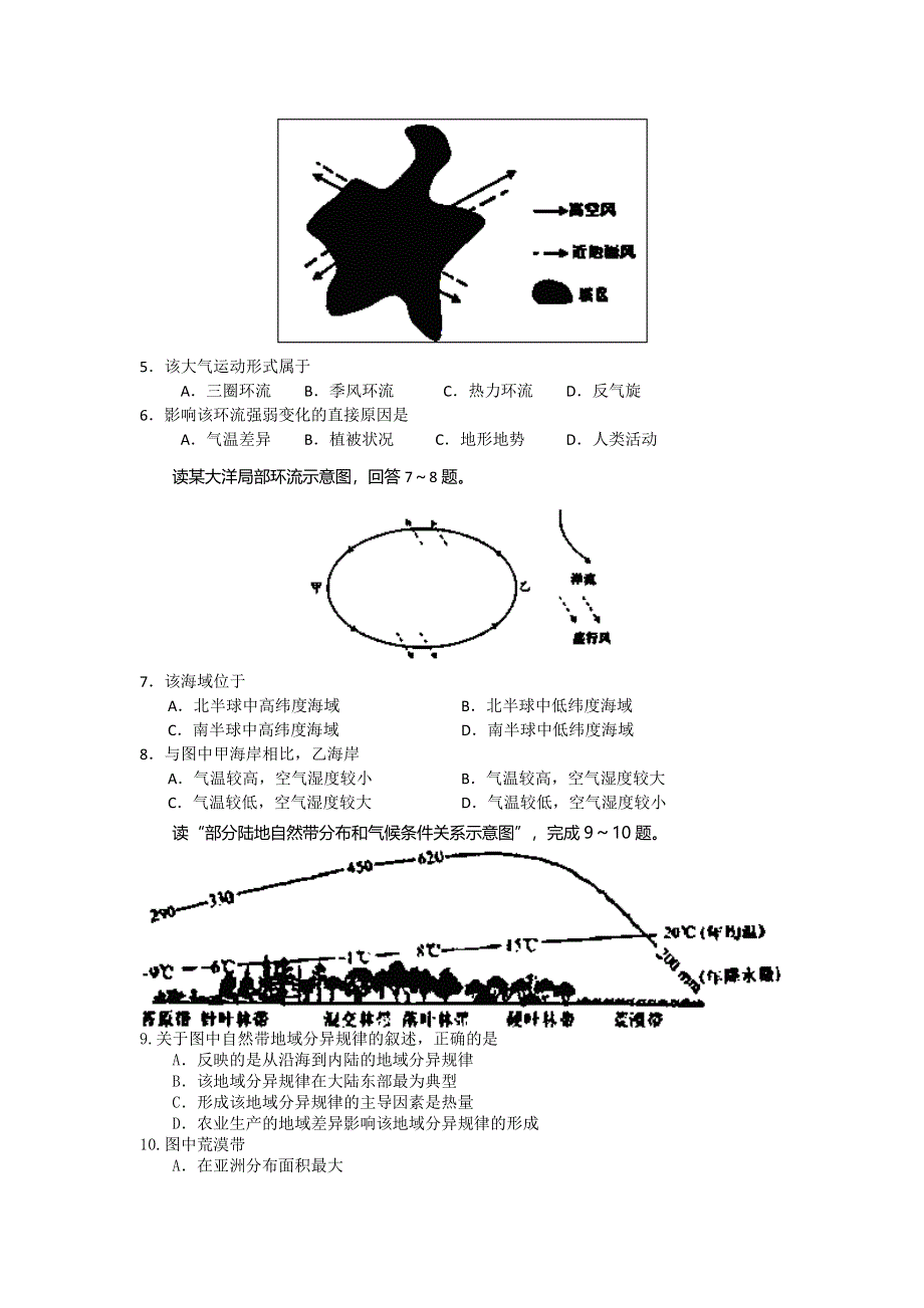 山东省济南一中2012-2013学年高二下学期期末考试地理试题 WORD版无答案.doc_第2页