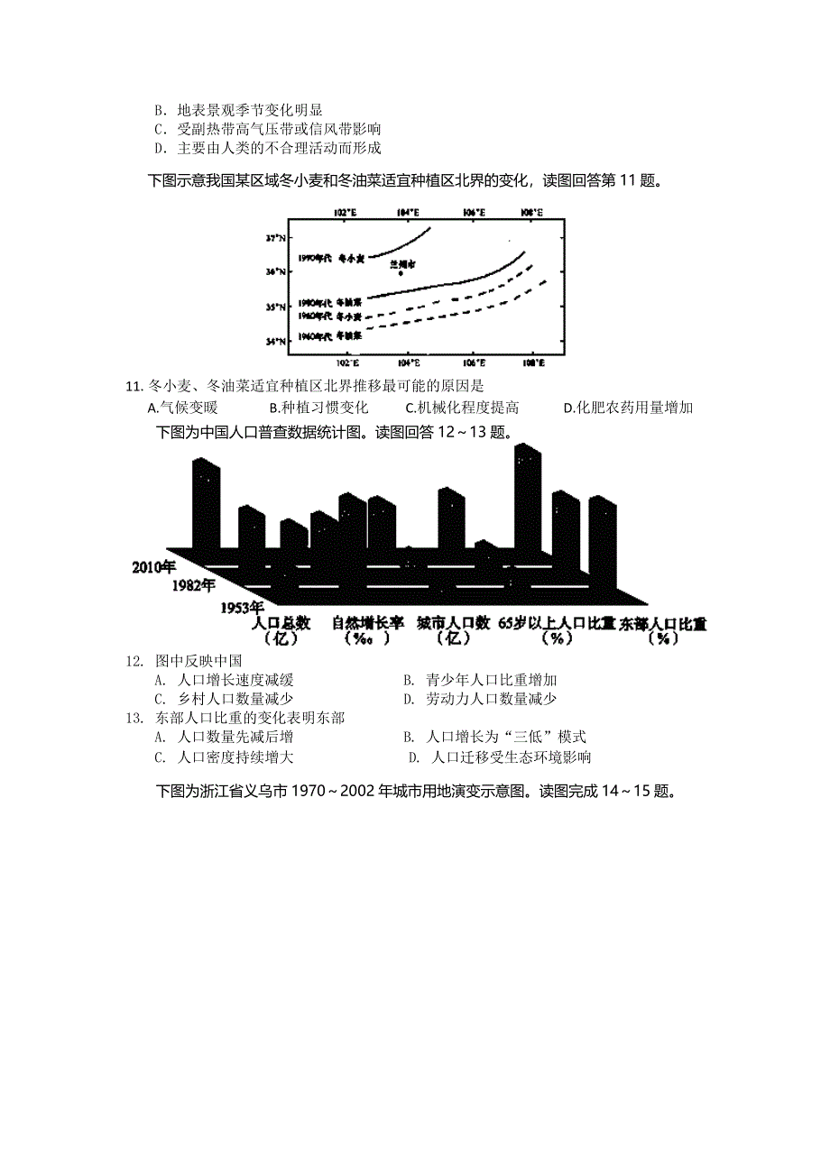 山东省济南一中2012-2013学年高二下学期期末考试地理试题 WORD版无答案.doc_第3页