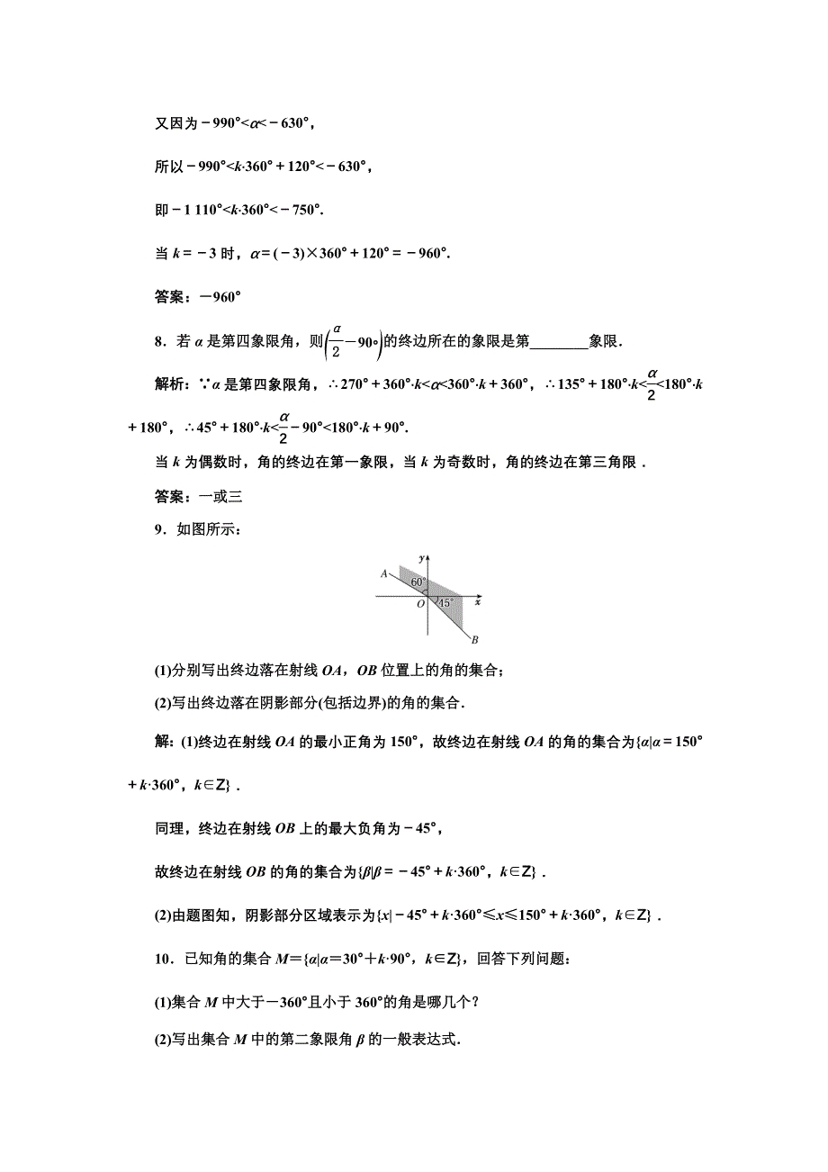 新教材2021-2022学年湘教版数学必修第一册课时检测：5-1-1　角的概念的推广 WORD版含解析.doc_第3页