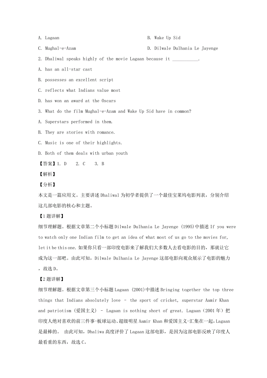 广东省惠州市2020届高三英语模拟考试试题（含解析）.doc_第2页