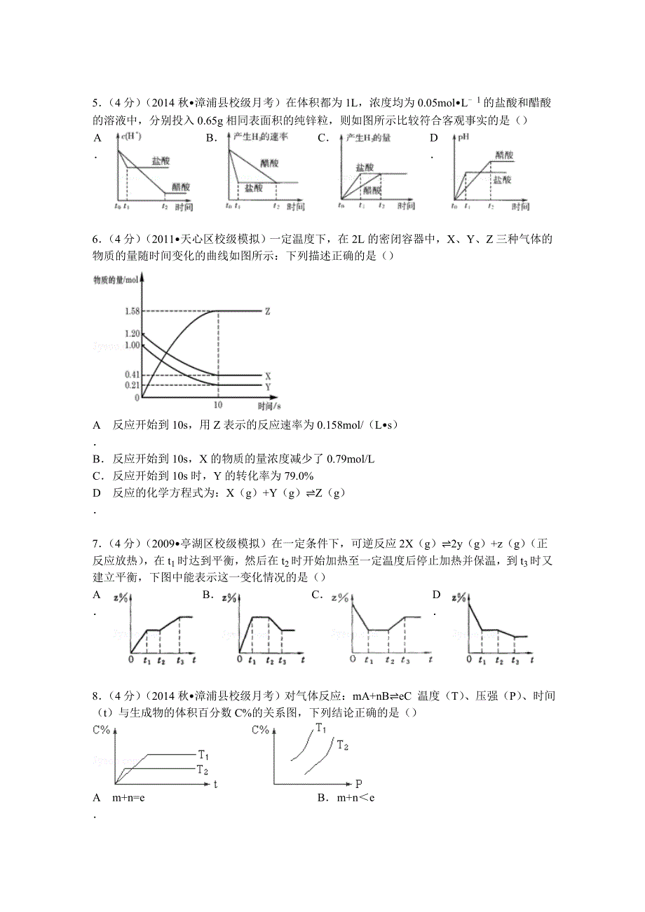 2014-2015学年福建省漳州市漳浦三中高二（上）第二次调研化学试卷 WORD版含解析.doc_第2页