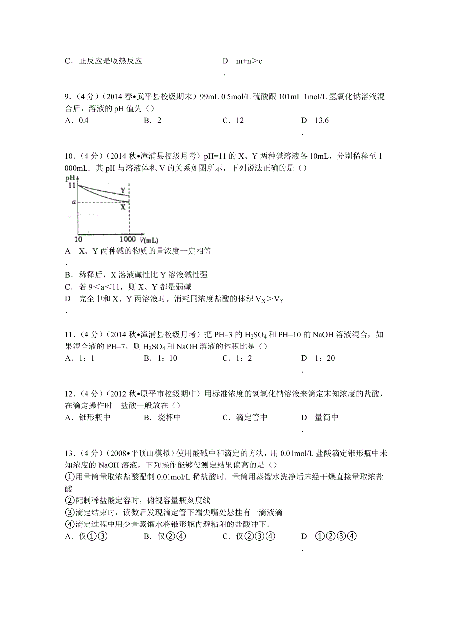 2014-2015学年福建省漳州市漳浦三中高二（上）第二次调研化学试卷 WORD版含解析.doc_第3页