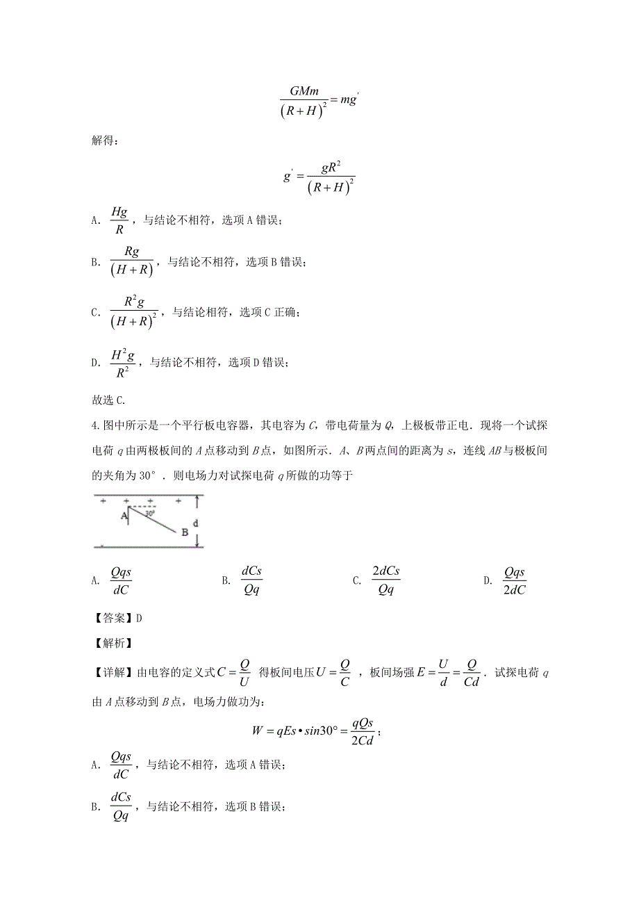 广东省惠州市2020届高三物理第三次调研试题（含解析）.doc_第3页