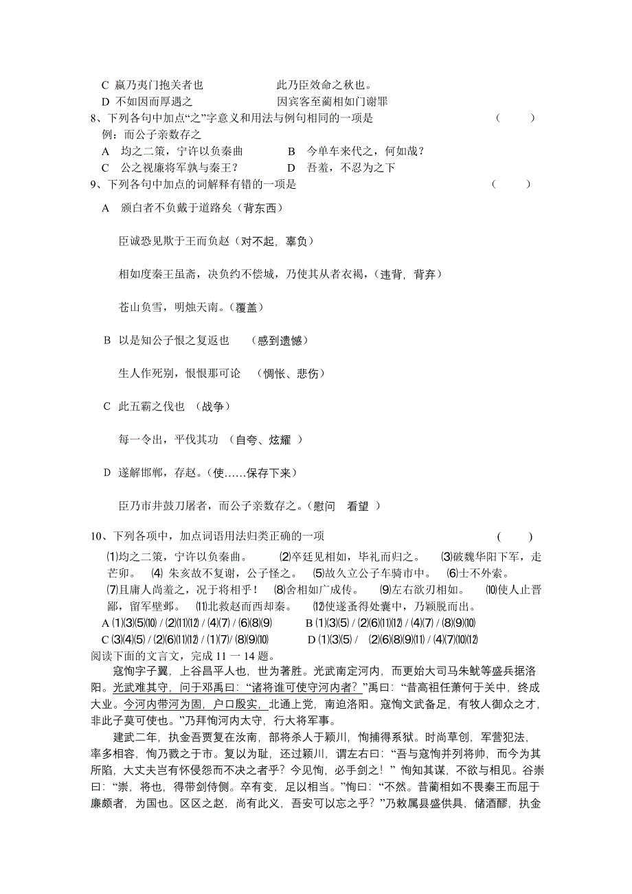 山东省济南一中2011届高三10月阶段考试（语文）.doc_第2页