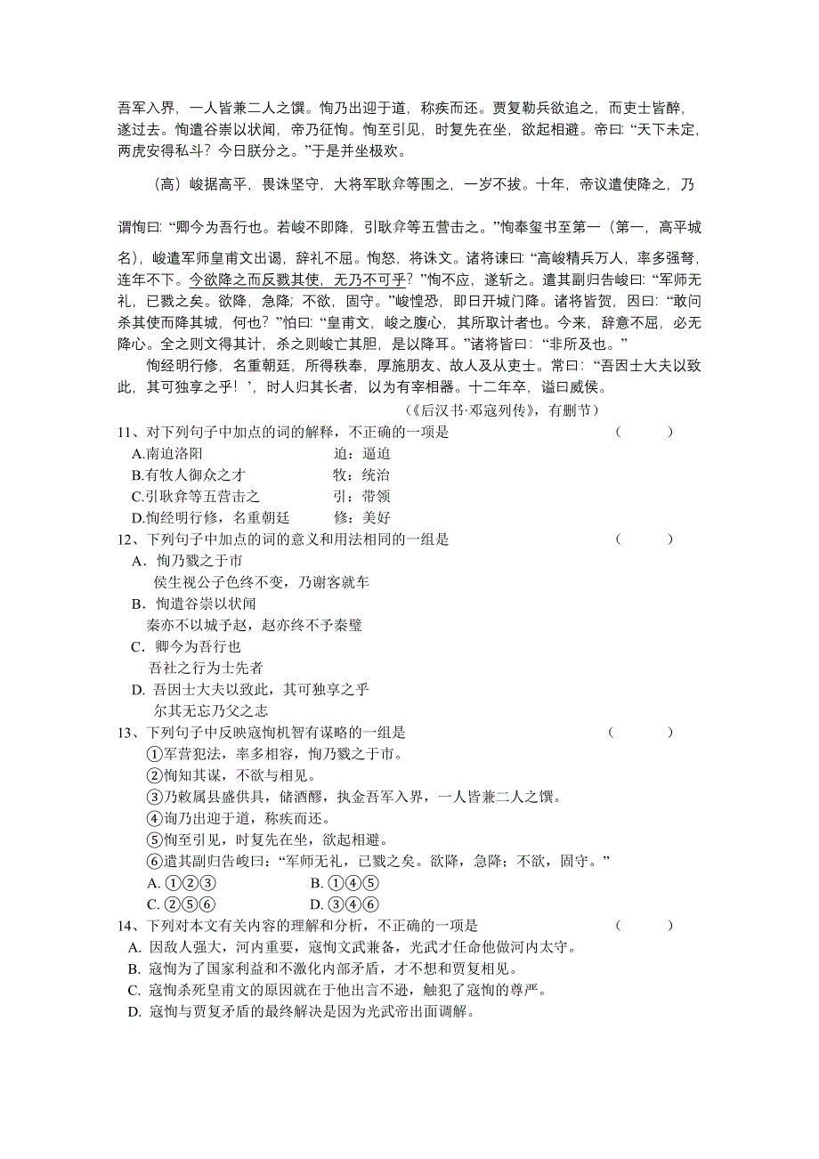 山东省济南一中2011届高三10月阶段考试（语文）.doc_第3页