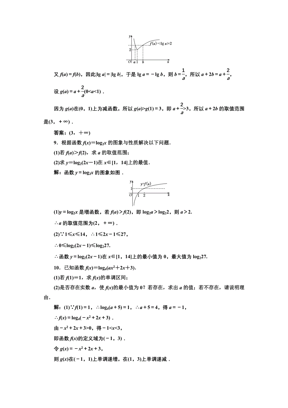 新教材2021-2022学年湘教版数学必修第一册课时检测：4-3-3　第二课时　对数函数性质的应用（习题课） WORD版含解析.doc_第3页