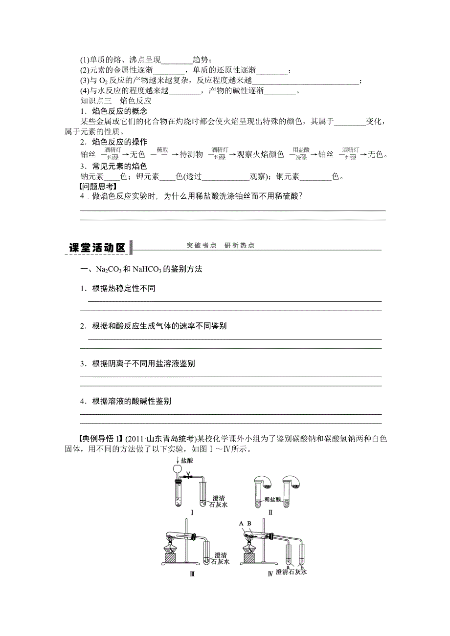 2016届高考化学总复习大一轮（人教版江苏专用） 学案13 第三章 常见的金属及其化合物 钠的其它常见化合物 碱金属元素.doc_第3页