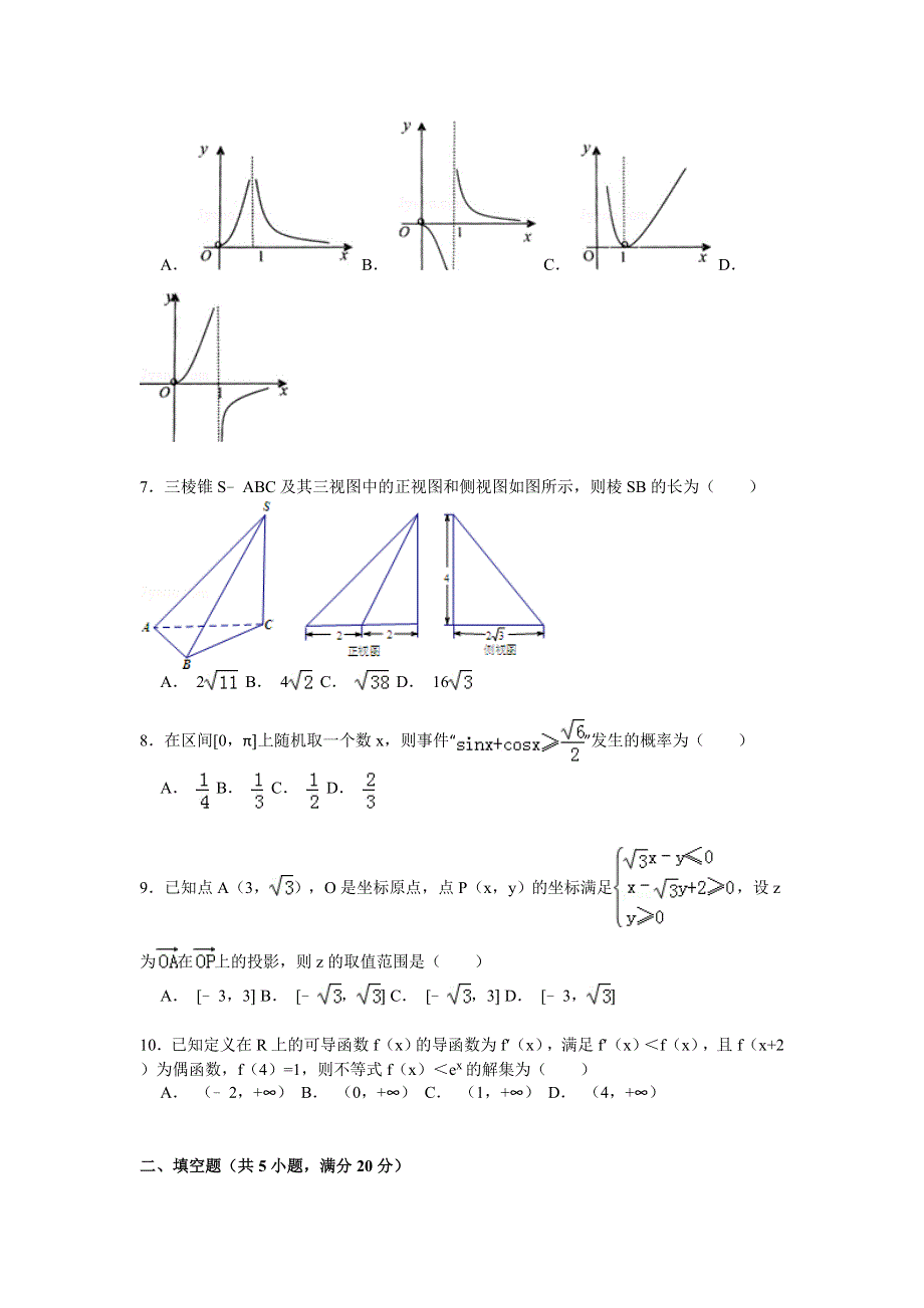 2014-2015学年福建省福州八中高三（下）第九次月考数学试卷（理科） WORD版含解析.doc_第2页