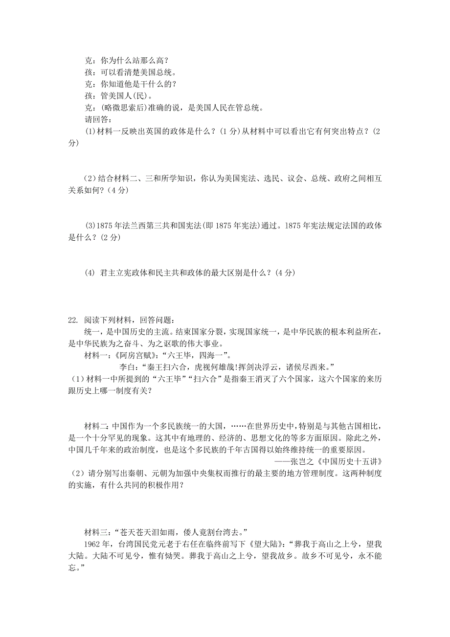 海南省三亚市第一中学2012-2013学年高二下学期期中考试历史（理）试题 WORD版含答案.doc_第3页