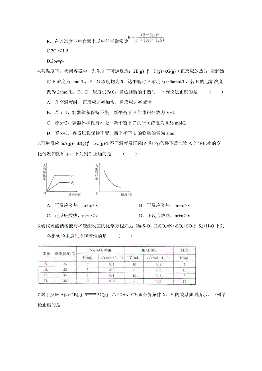 2016届高考化学大一轮复习单元过关检测：第七章 化学反应速率与平衡 检测一.doc_第2页
