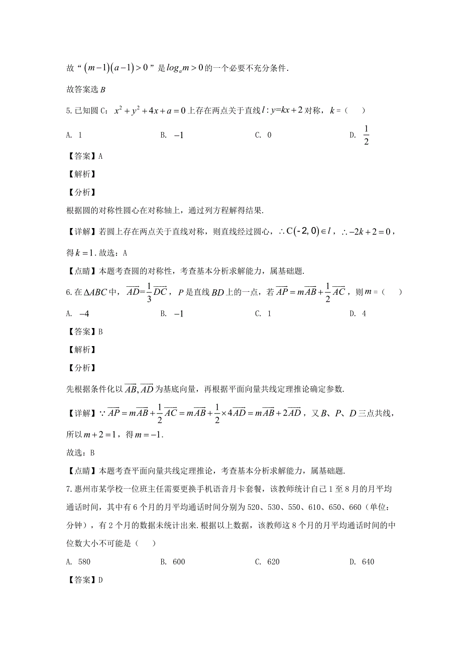 广东省惠州市2020届高三数学第三次调研考试试题 文（含解析）.doc_第3页