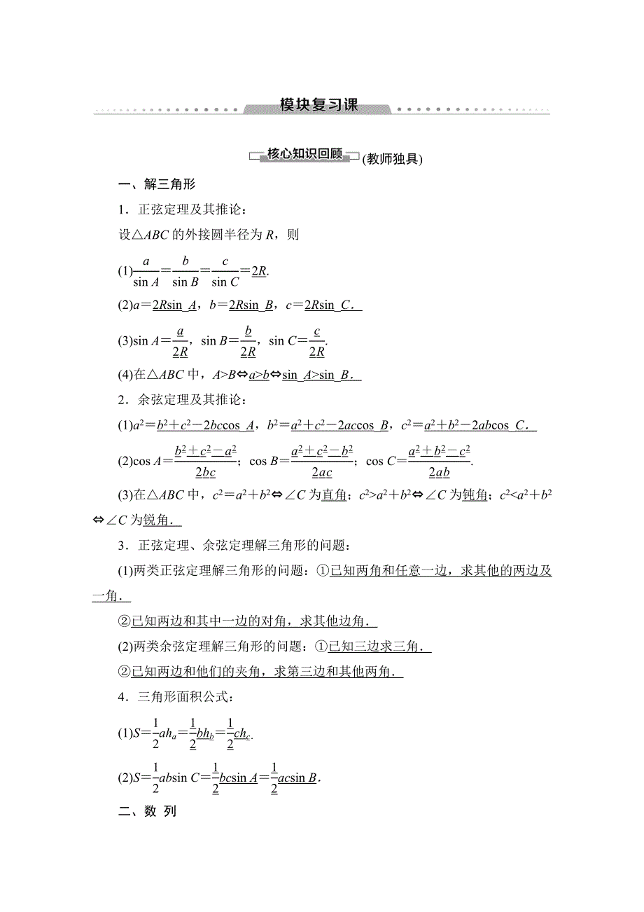 2019-2020学年人教B版数学必修五讲义：第3章 模块复习课 WORD版含答案.doc_第1页