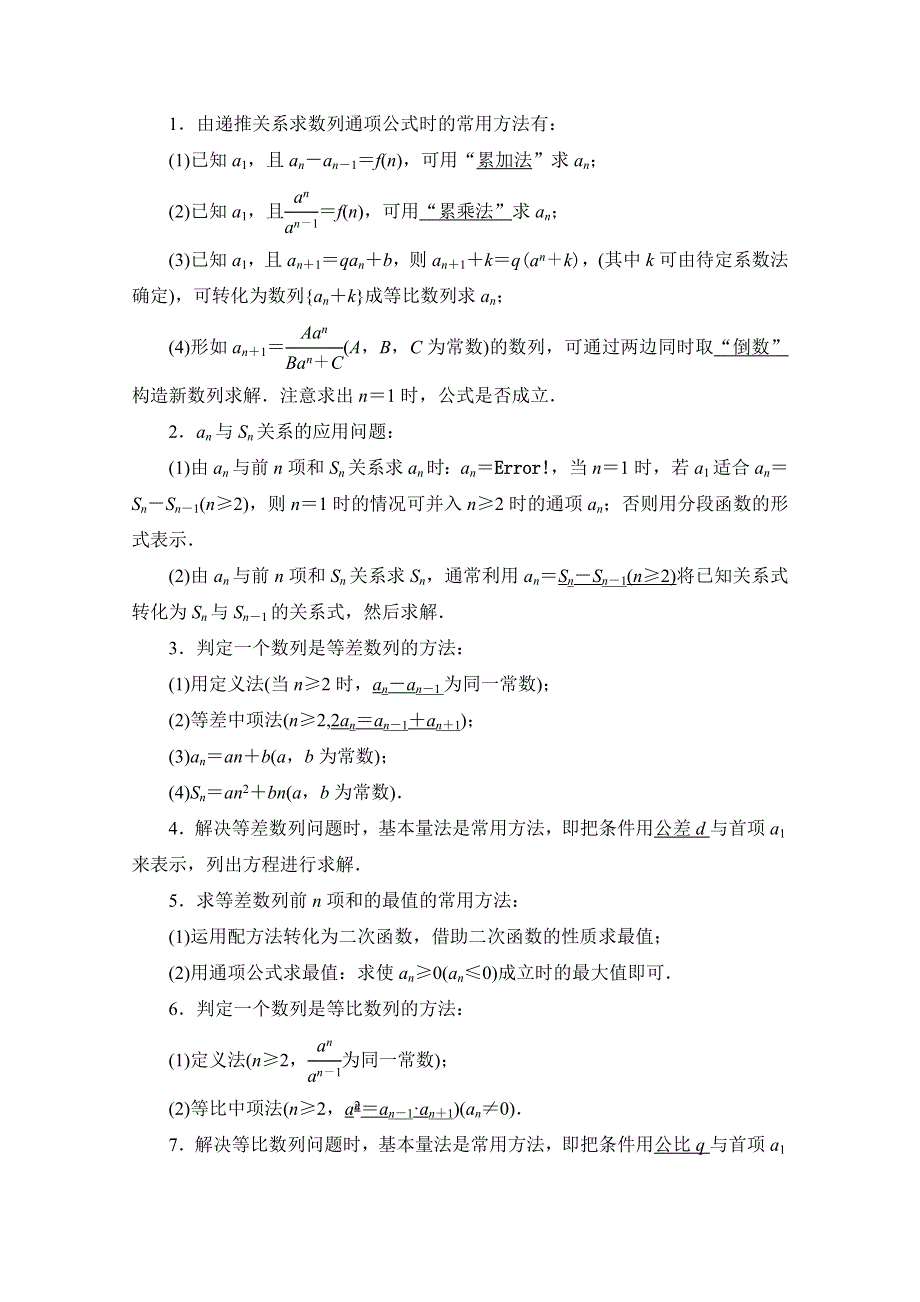 2019-2020学年人教B版数学必修五讲义：第3章 模块复习课 WORD版含答案.doc_第2页