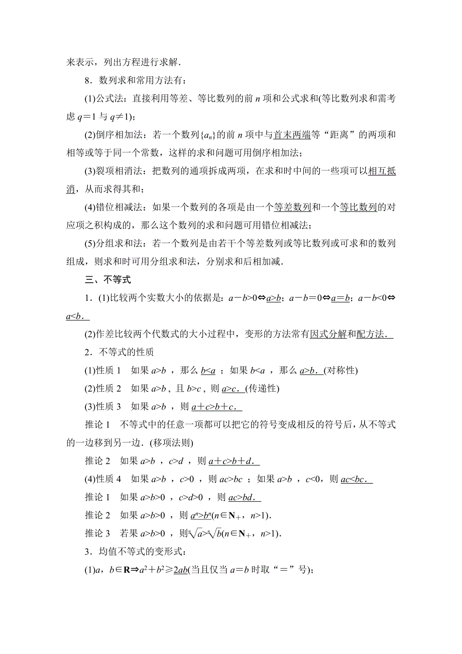 2019-2020学年人教B版数学必修五讲义：第3章 模块复习课 WORD版含答案.doc_第3页