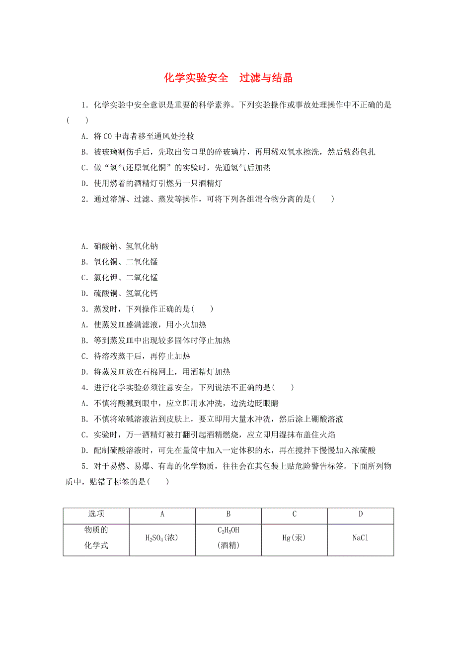 2020-2021学年新教材高中化学 专题2 研究物质的基本方法 1.doc_第1页