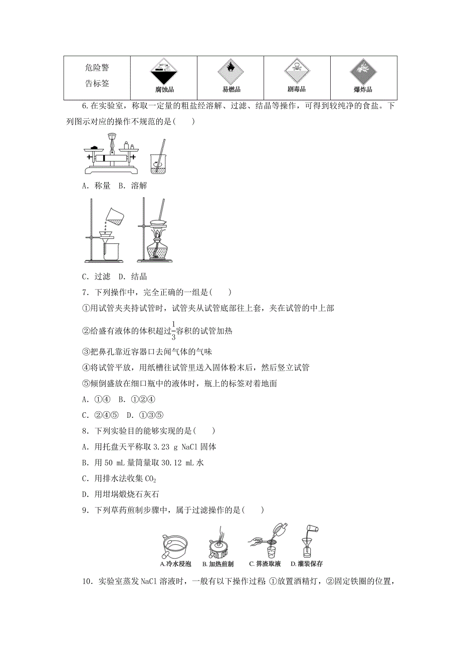 2020-2021学年新教材高中化学 专题2 研究物质的基本方法 1.doc_第2页