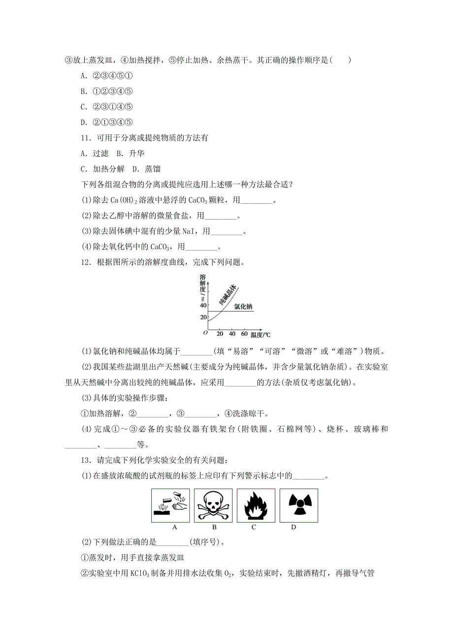 2020-2021学年新教材高中化学 专题2 研究物质的基本方法 1.doc_第3页