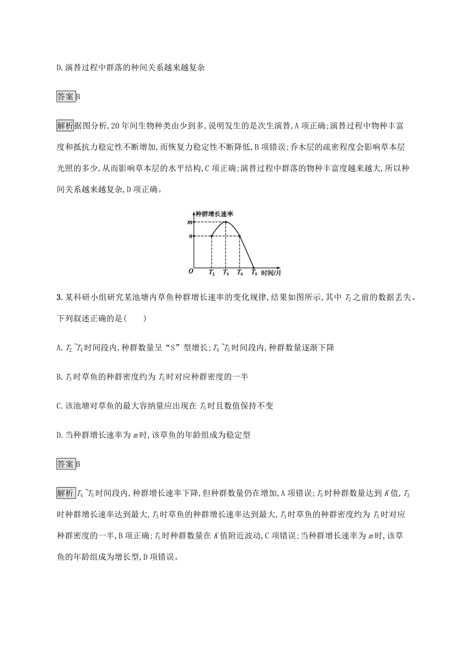 山东省2020高考生物二轮复习 专题突破练12 种群与群落（含解析）.docx_第2页