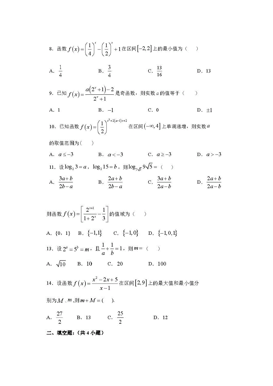 广西省南宁三中2020-2021学年高一上学期期中综合训练数学试题 PDF版含答案.pdf_第2页