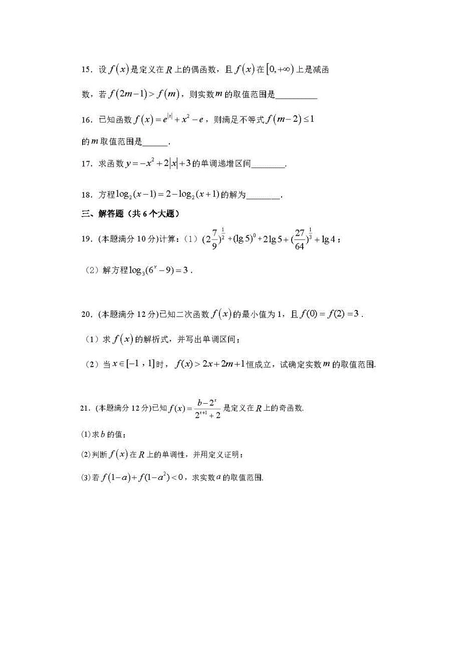 广西省南宁三中2020-2021学年高一上学期期中综合训练数学试题 PDF版含答案.pdf_第3页