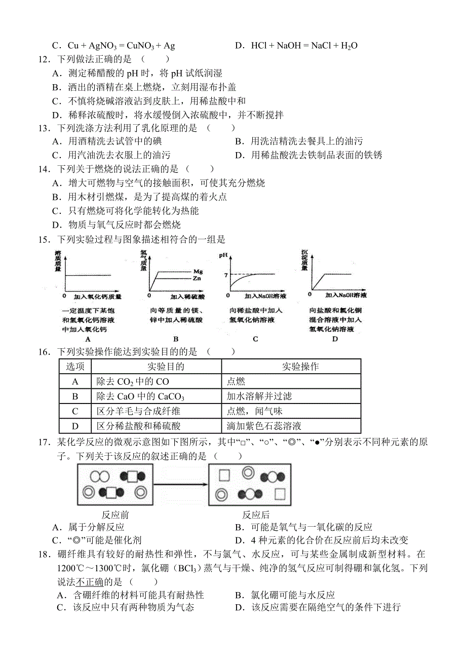 广西省南宁三中2013-2014学年高一上学期入学作业化学试题 WORD版缺答案.doc_第2页