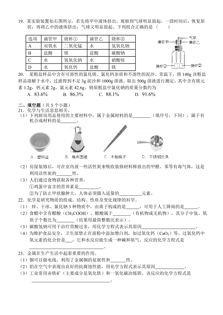 广西省南宁三中2013-2014学年高一上学期入学作业化学试题 WORD版缺答案.doc_第3页