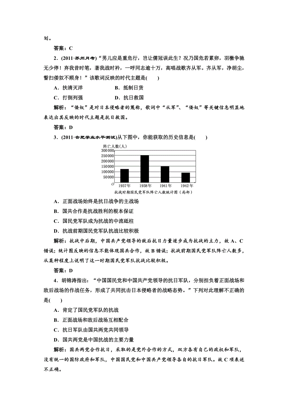 2012年高一历史同步课堂跟踪训练人民版必修1：专题二三《伟大的抗日战争》.doc_第2页