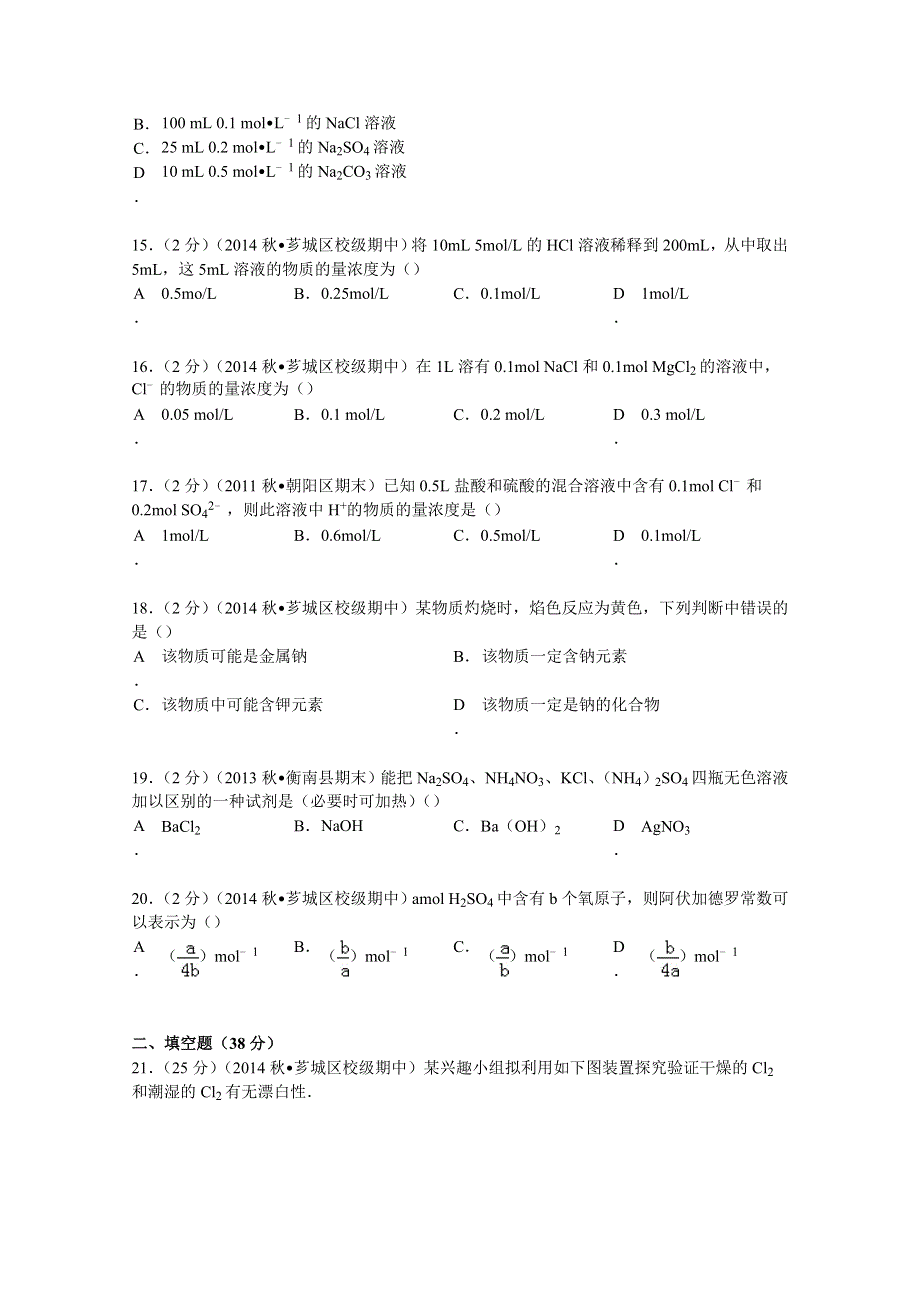 2014-2015学年福建省漳州市芗城中学高一（上）期中化学试卷 WORD版含解析.doc_第3页