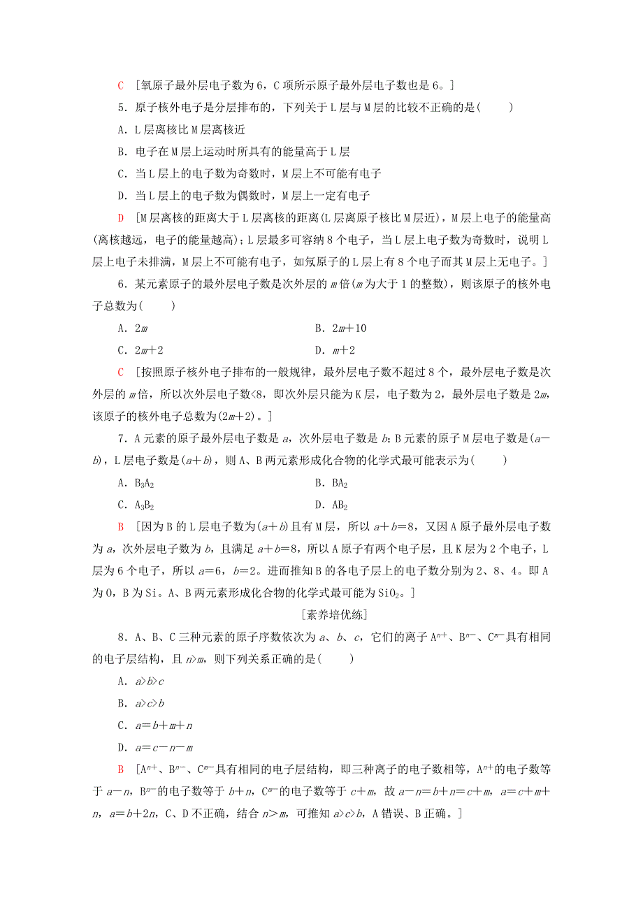 2020-2021学年新教材高中化学 专题2 研究物质的基本方法 第3单元 第2课时 原子核外电子排布课时分层作业（含解析）苏教版必修第一册.doc_第2页