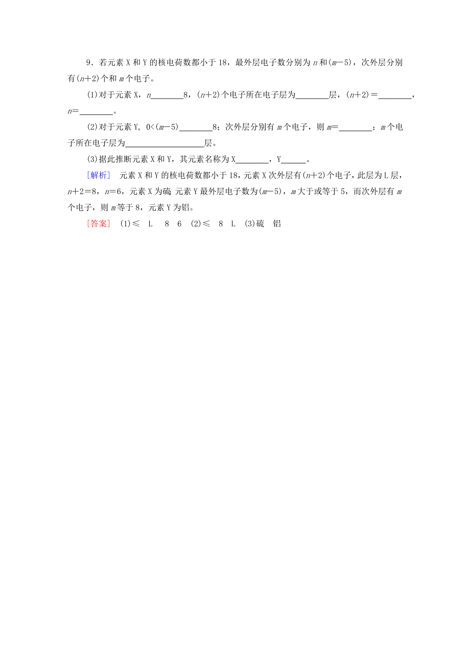 2020-2021学年新教材高中化学 专题2 研究物质的基本方法 第3单元 第2课时 原子核外电子排布课时分层作业（含解析）苏教版必修第一册.doc_第3页