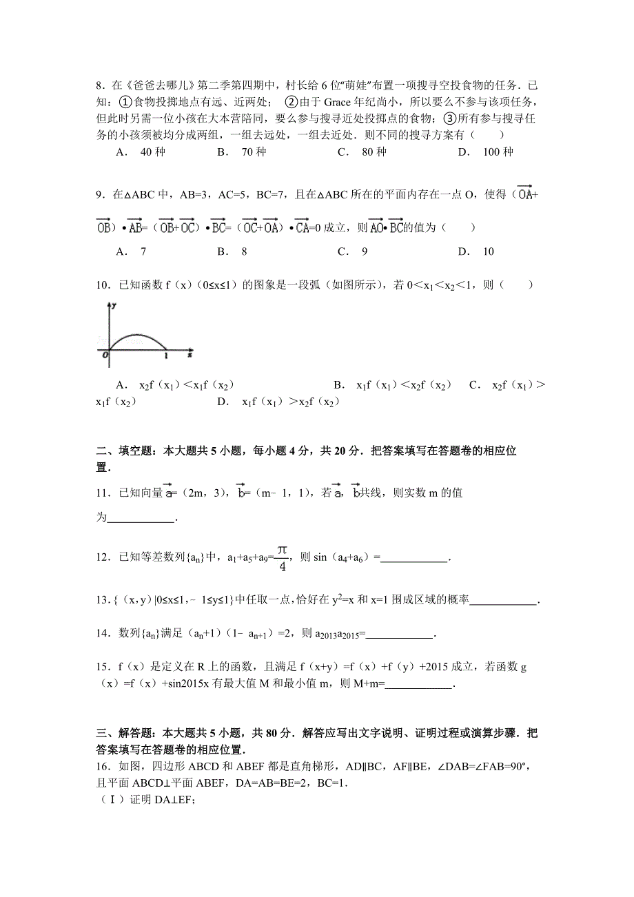 2014-2015学年福建省莆田六中高三（上）12月月考数学试卷（理科） WORD版含解析.doc_第2页