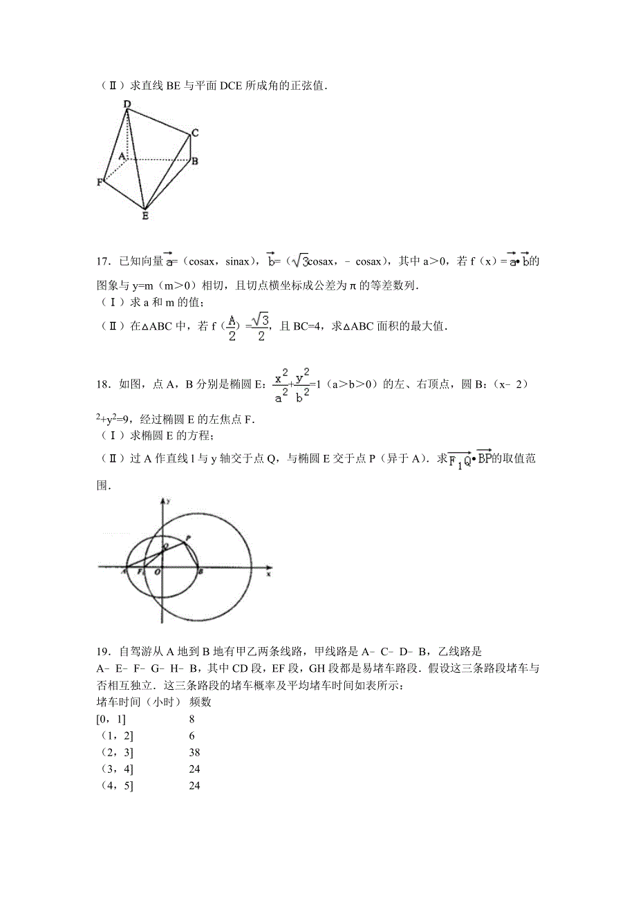 2014-2015学年福建省莆田六中高三（上）12月月考数学试卷（理科） WORD版含解析.doc_第3页