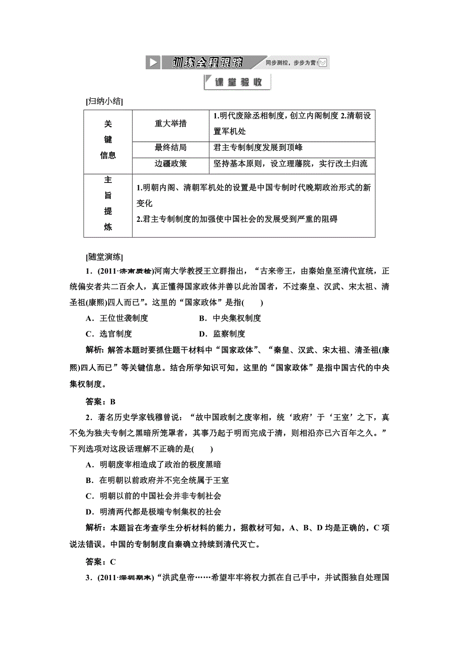 2012年高一历史同步课堂跟踪训练人民版必修1：专题一四《专制时代晚期的政治形态》.doc_第1页