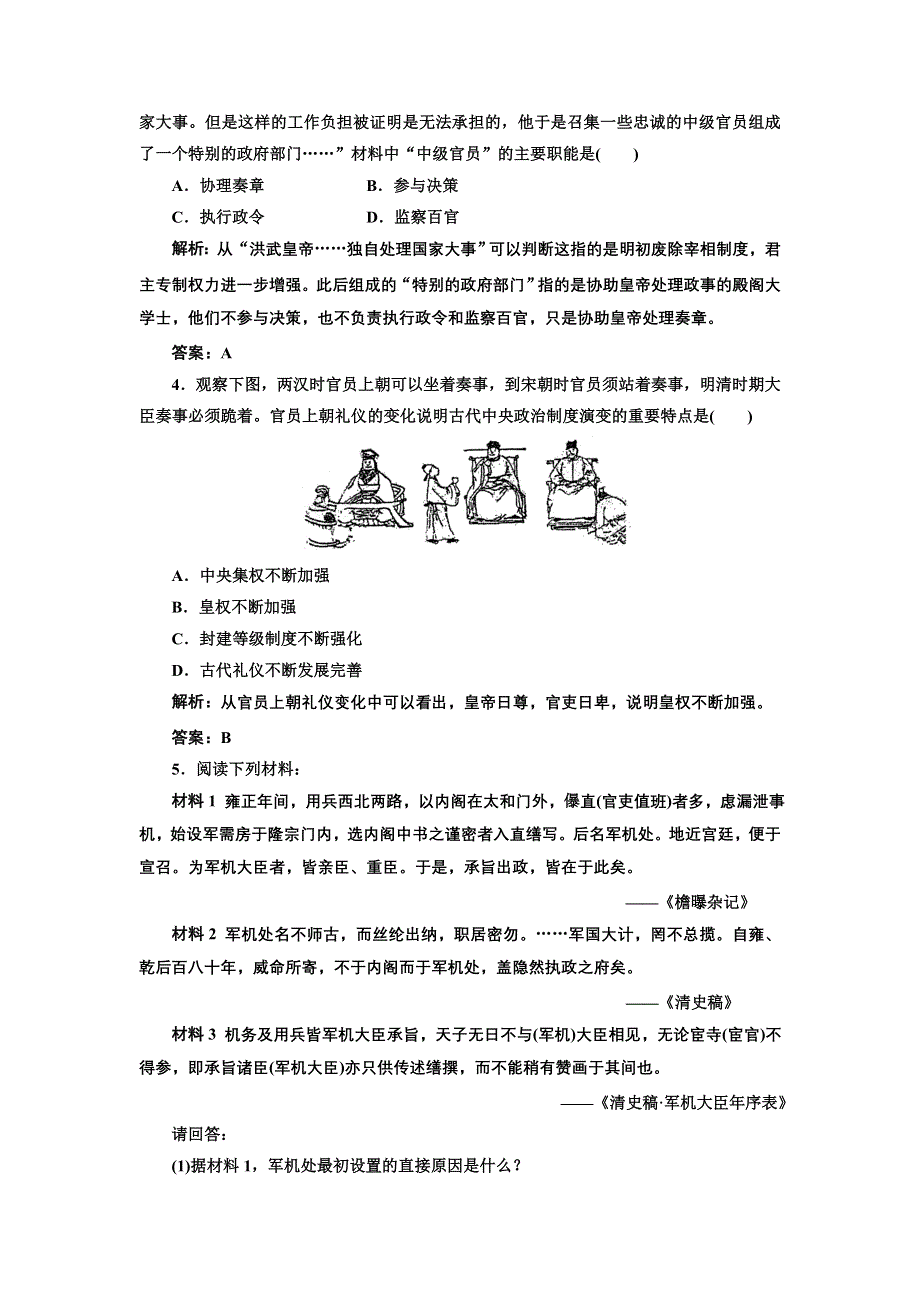 2012年高一历史同步课堂跟踪训练人民版必修1：专题一四《专制时代晚期的政治形态》.doc_第2页