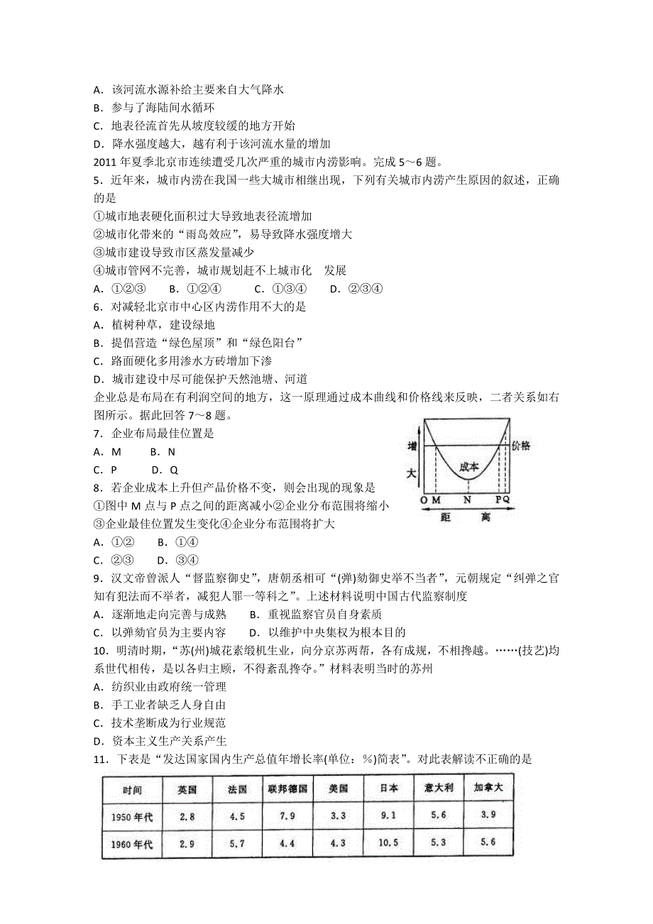 山东省济南一中2012届高三5月冲刺仿真 文综试题.doc_第2页