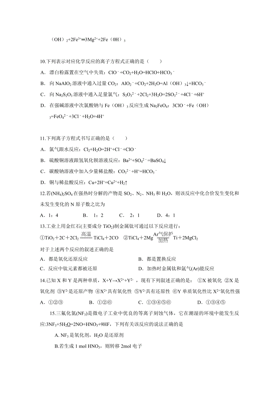 2016届高考化学大一轮复习单元过关检测：第二章 化学物质及其变化 检测三.doc_第3页