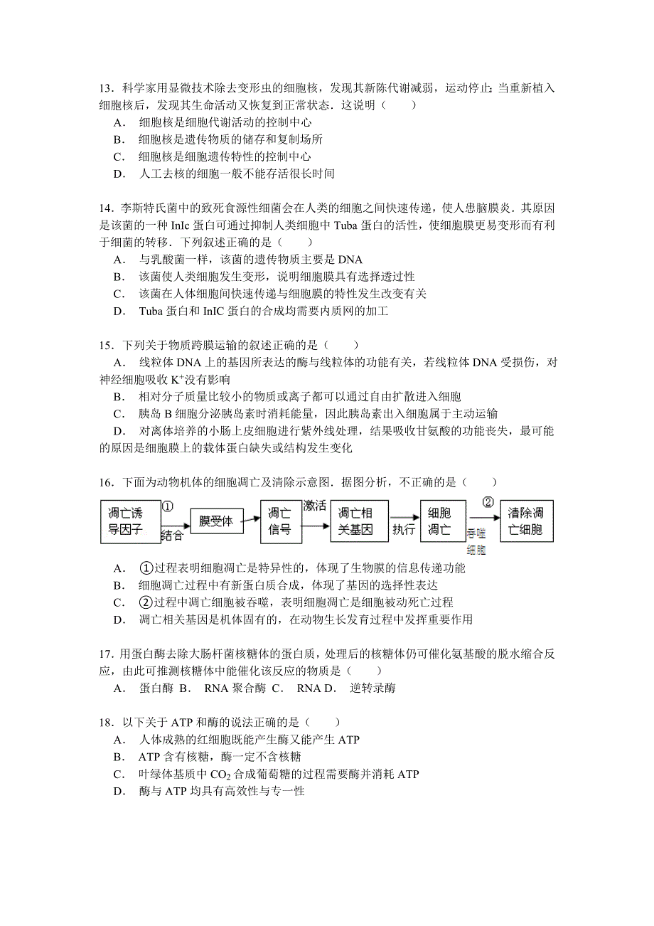 2014-2015学年福建省福州市连江五中高三（上）期中生物试卷 WORD版含解析.doc_第3页