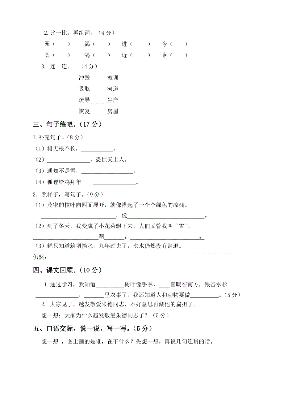 部编版二年级语文上册期末模拟试卷5（含答案）.doc_第2页