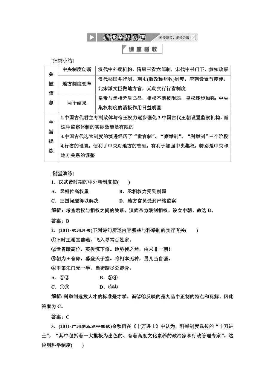 2012年高一历史同步课堂跟踪训练人民版必修1：专题一三《君主专制政体的演进与强化》.doc_第1页